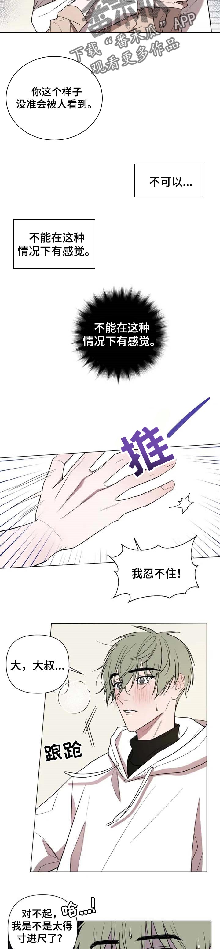 小小恋歌日语歌合唱漫画,第43章：说谎2图
