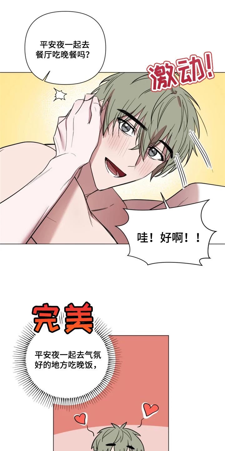 小小万漫画,第68章：完美的计划4图