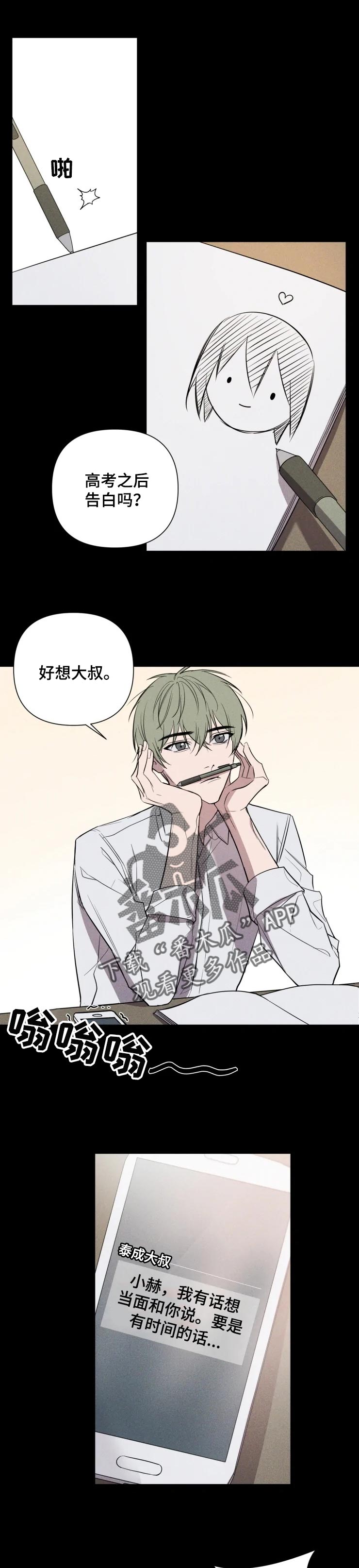 小小恋人演唱漫画,第31章：初恋1图