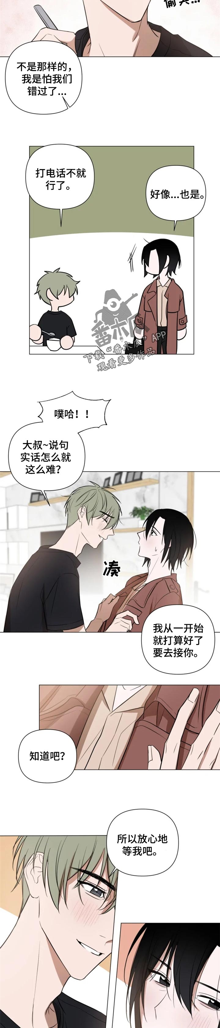 小小恋人免费在线阅读漫画,第41章：男朋友登场2图