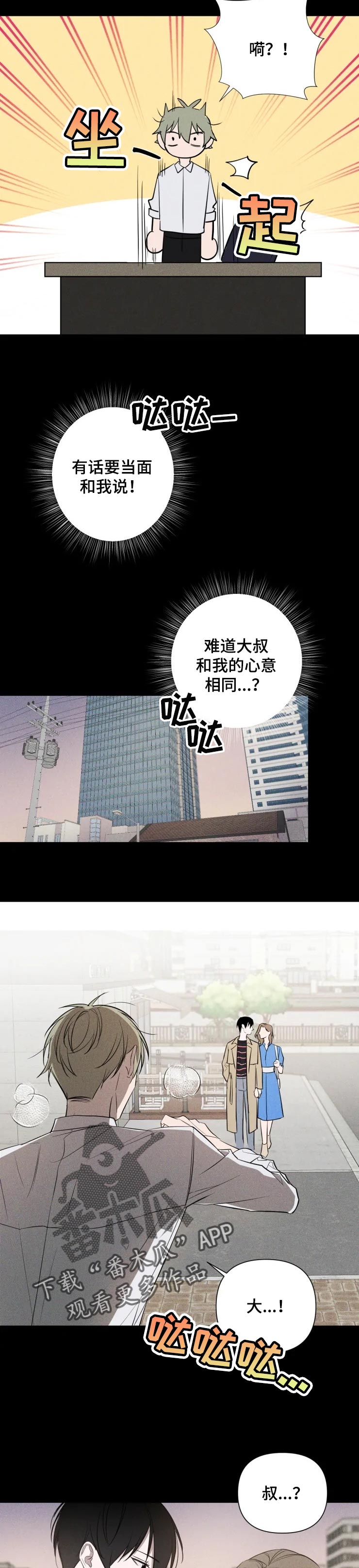 小小恋人演唱漫画,第31章：初恋2图