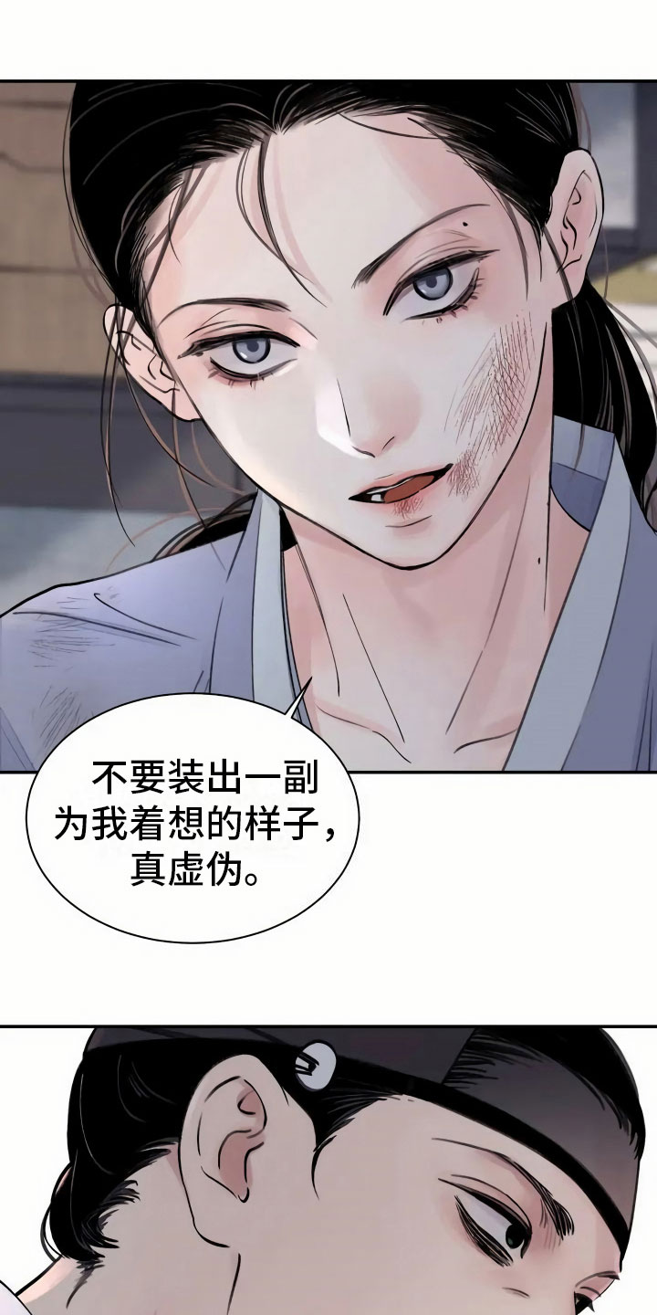 第2章：心灰意冷0