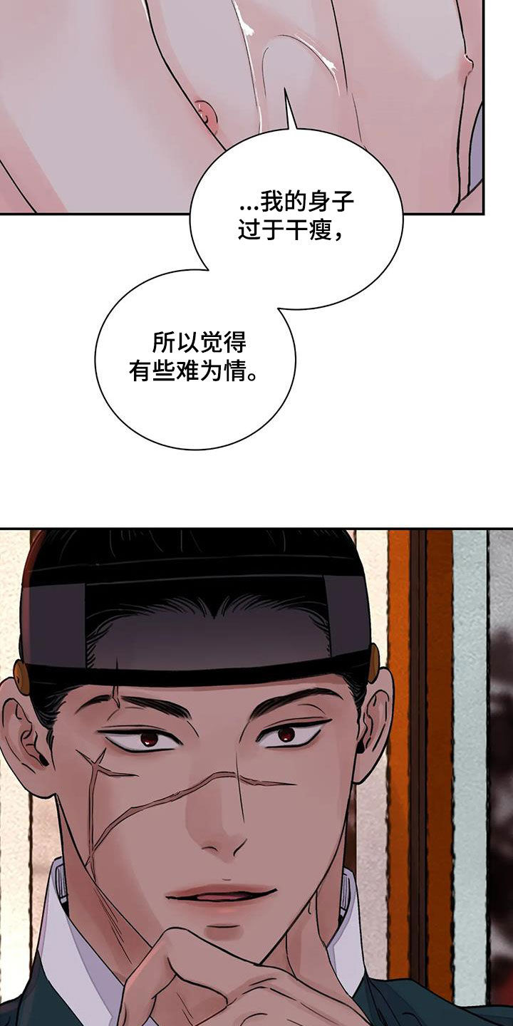 血泪交织漫画,第43章：我很满意4图