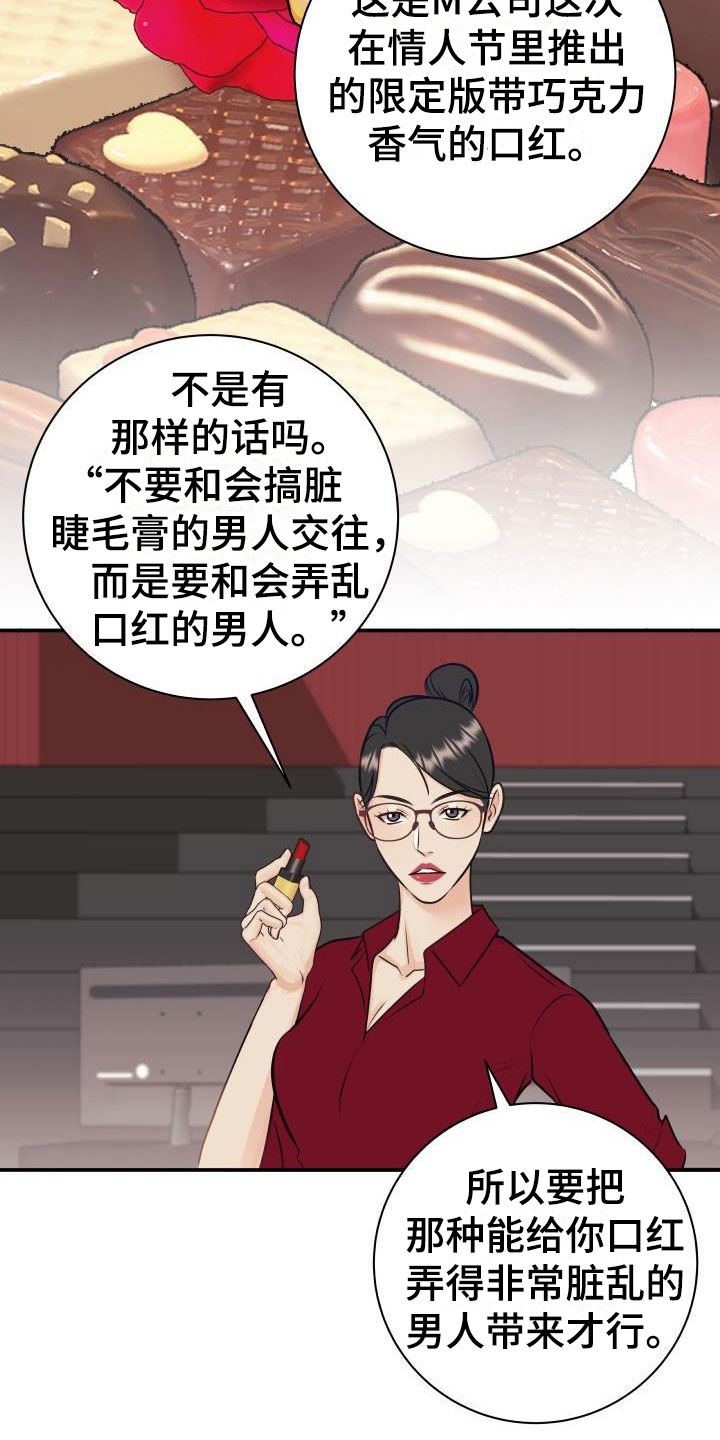 情人节特色烟花秀漫画,第8章：我非常幸福：口红2图