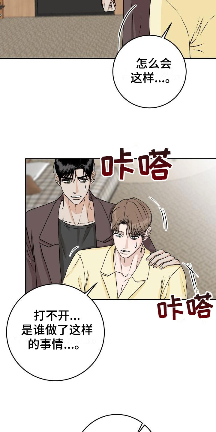 情人节特刊漫画,第54章：最后一次5图