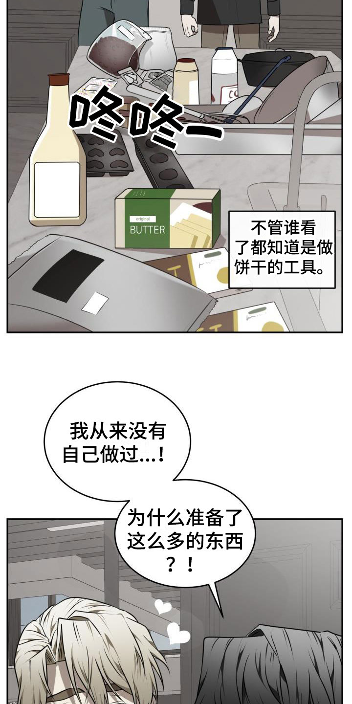 情人节大逃杀电影漫画,第6章：囚徒驯养：巧克力2图