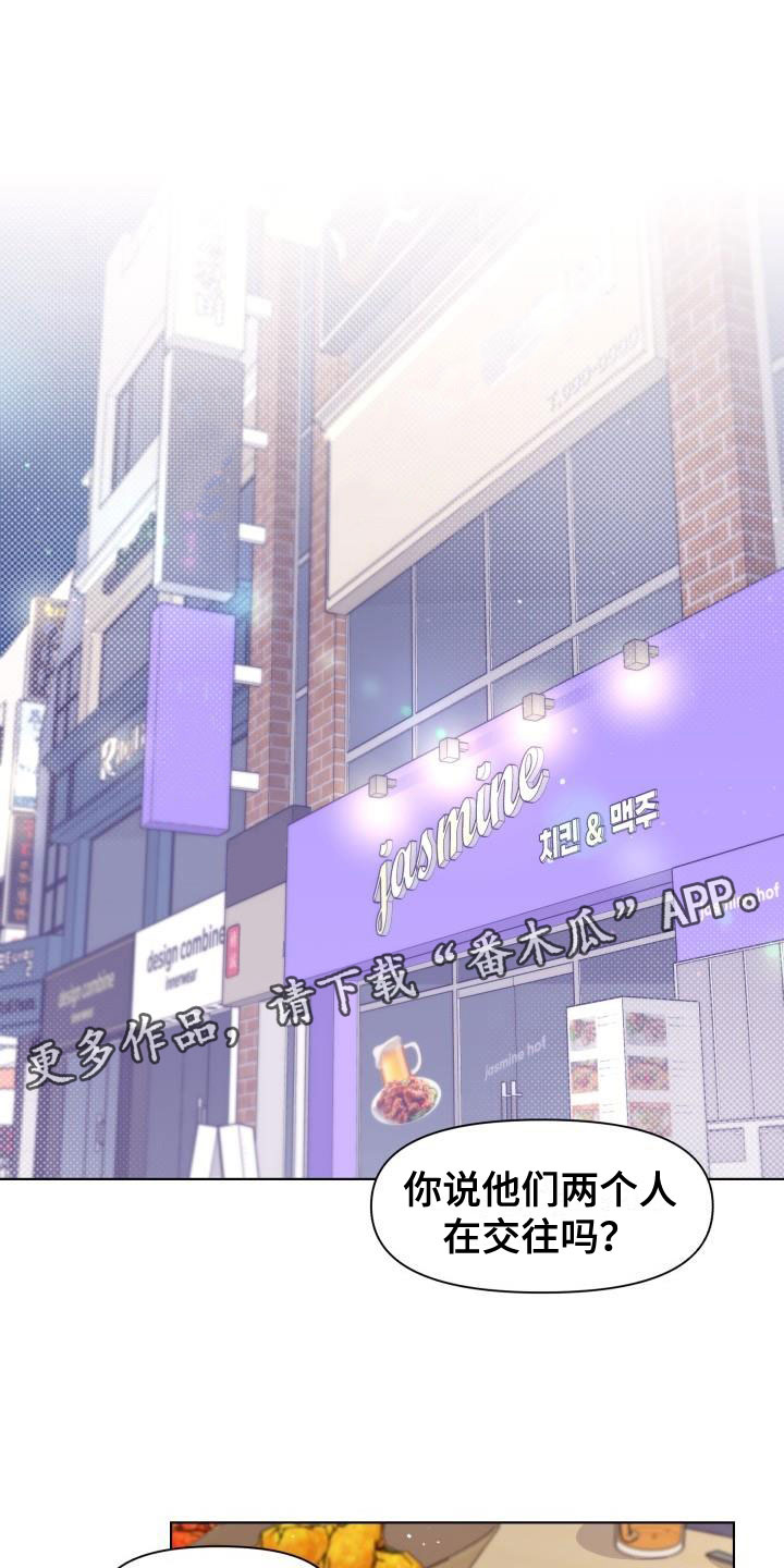 情人节特色烟花秀漫画,第38章：抑制剂1图