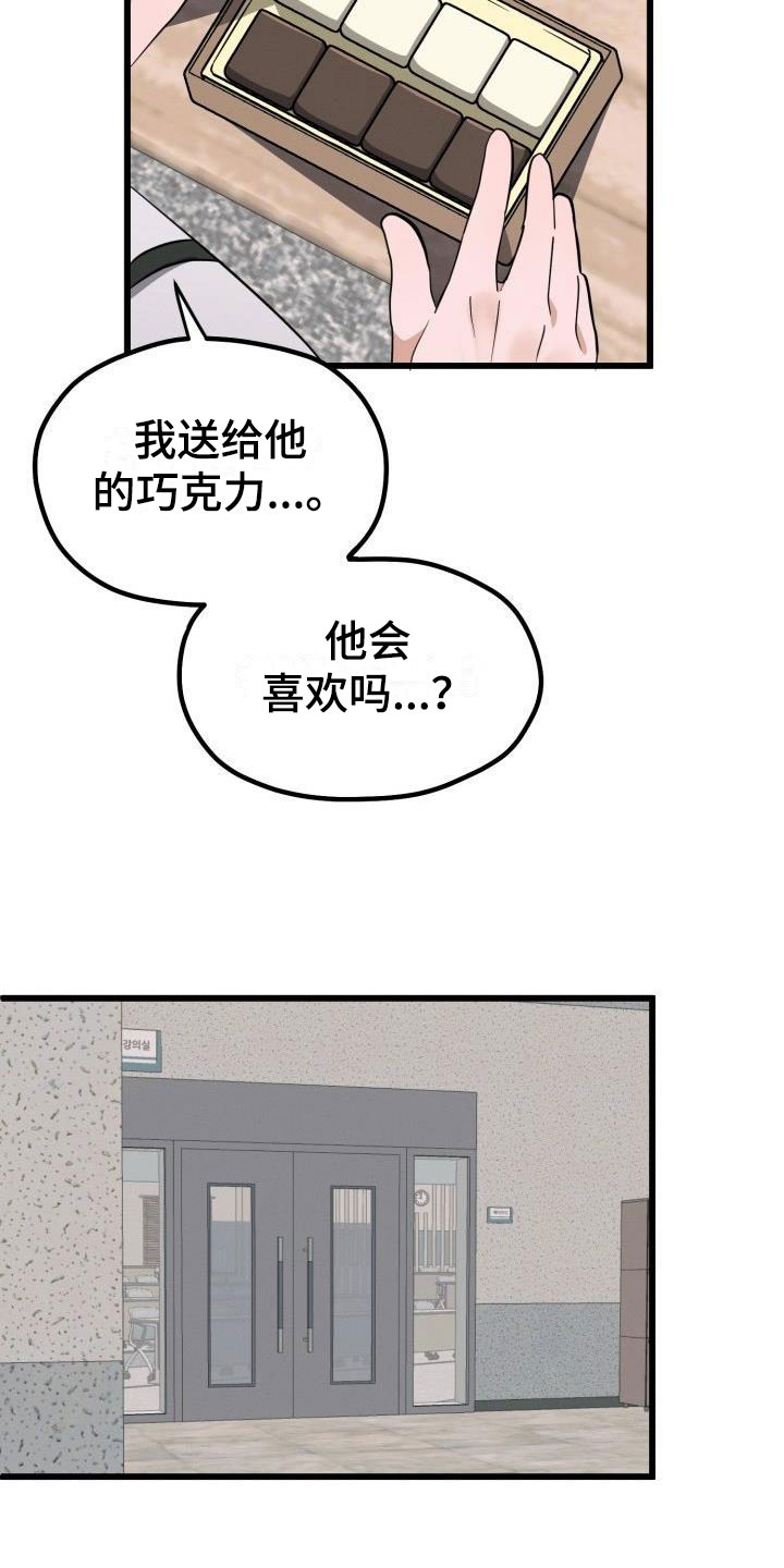 情人节特色烟花秀漫画,第42章：先给他不给我？2图