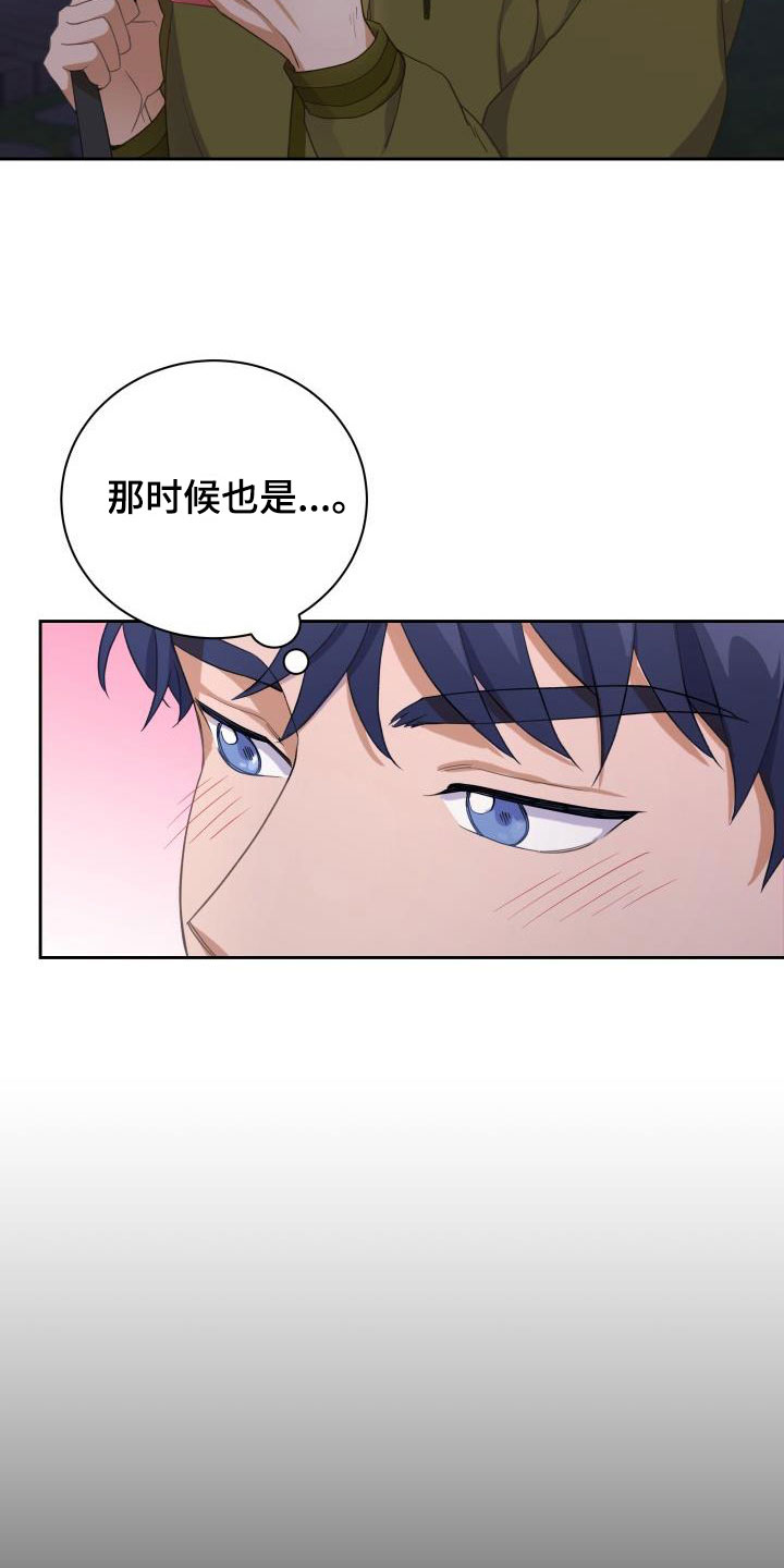 情人节特色烟花秀漫画,第30章：第一次5图