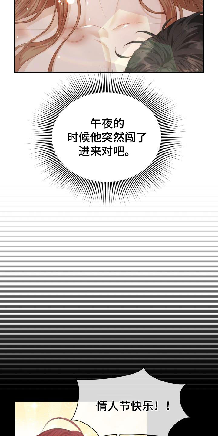 情人节特惠原浆啤酒漫画,第16章：多人派对：半夜闯入5图