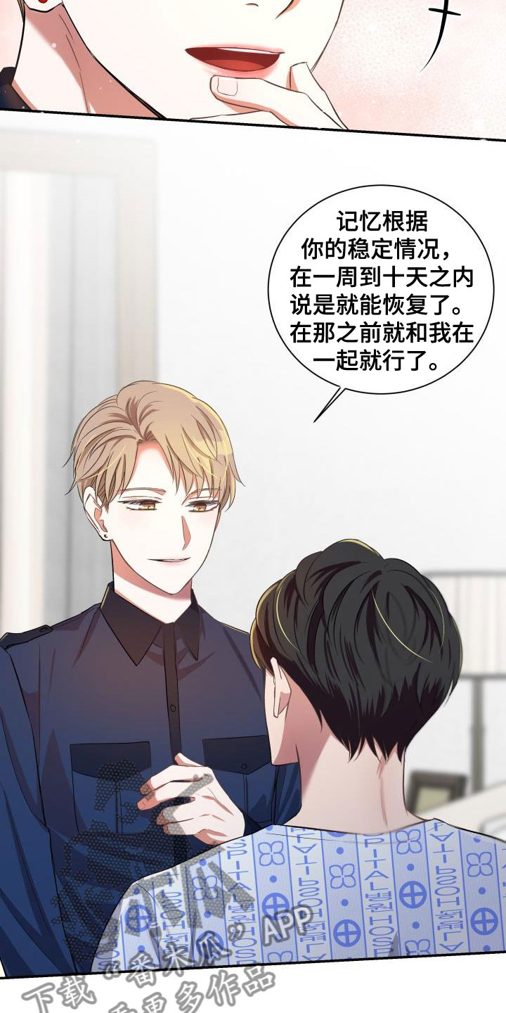第24章：热烈引导：失忆2