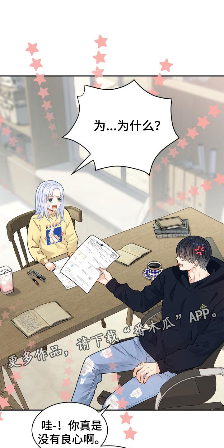 情人节特惠原浆啤酒漫画,第37章：快长大吧1图