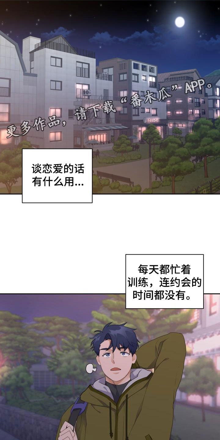 情人节特色烟花秀漫画,第30章：第一次1图