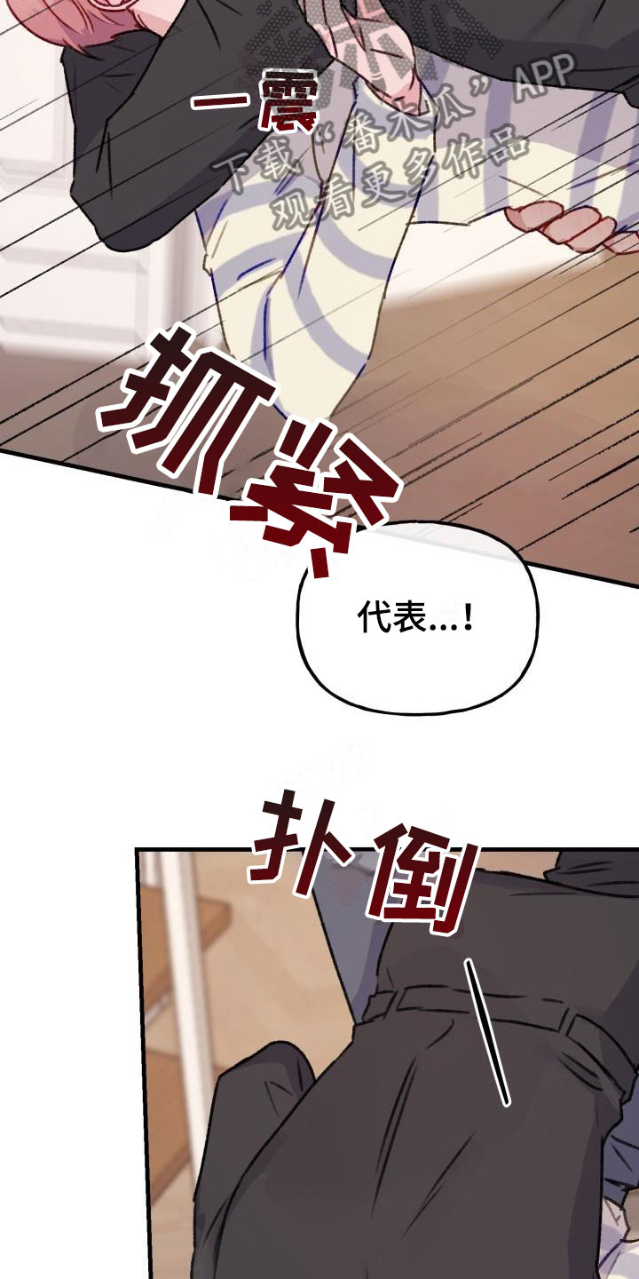 情人节特惠原浆啤酒漫画,第27章：危险捕捉： 再也不用了4图