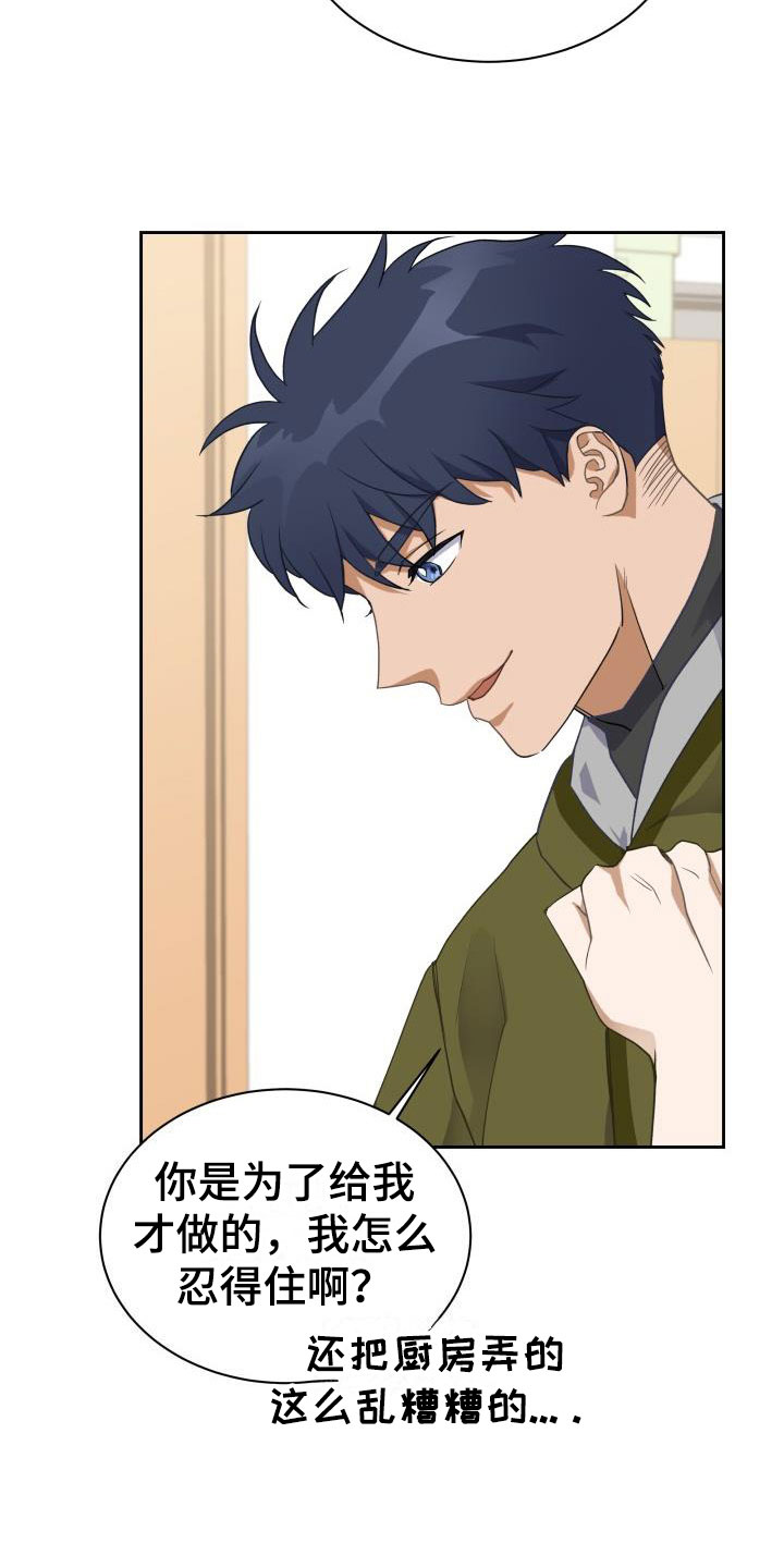 情人节特惠原浆啤酒漫画,第31章：挺好吃的4图