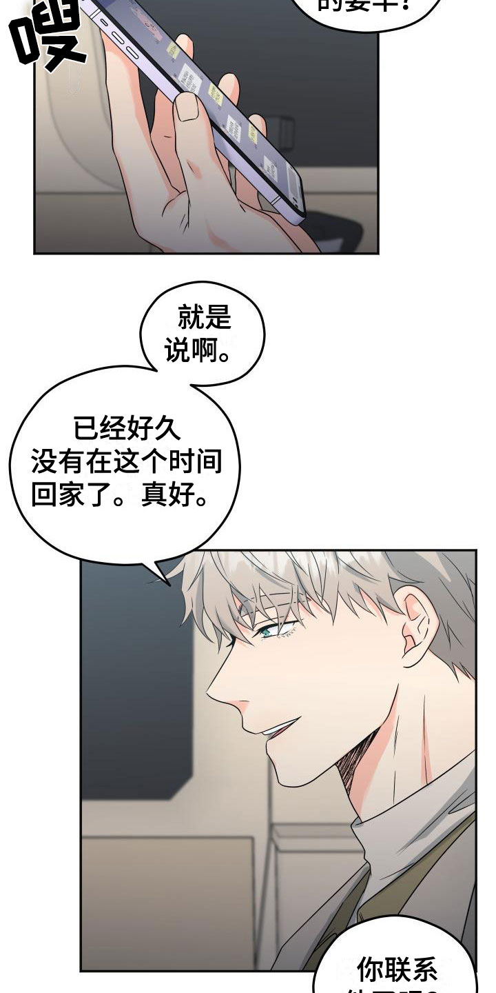 情人节特惠原浆啤酒漫画,第52章：他约了谁？2图
