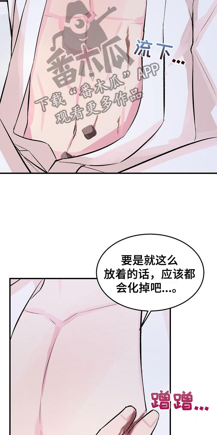 第33章：融化了2