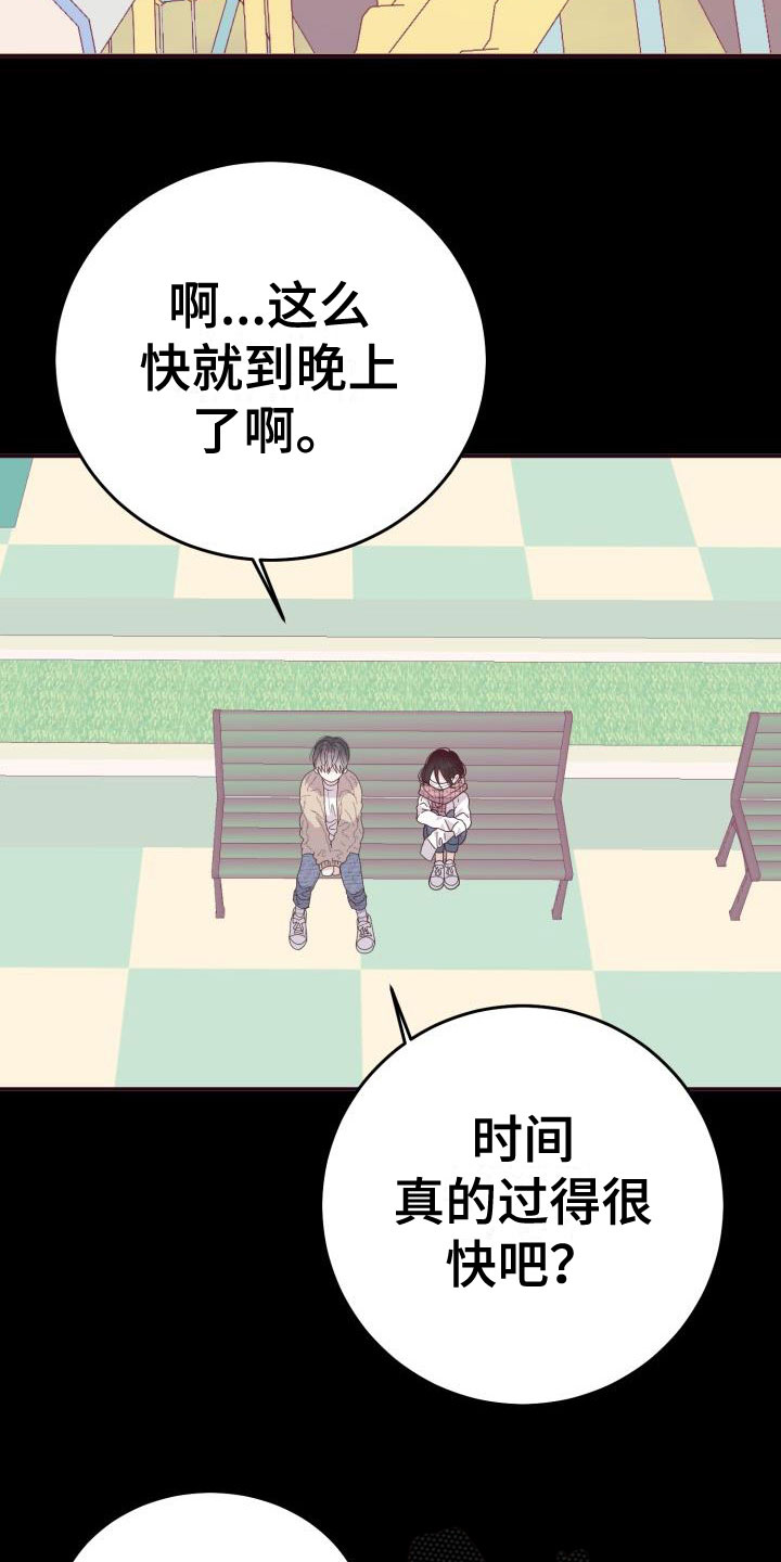 情人节特色烟花秀漫画,第12章：再次相爱：小小的手5图