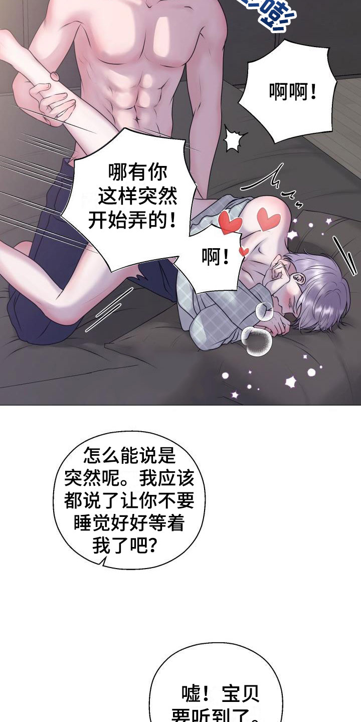 情人节特别礼盒漫画,第10章：占为己有：嘘，孩子睡了2图