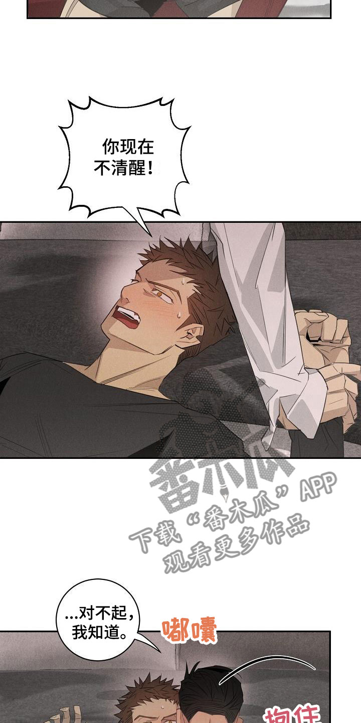 情人节特色烟花秀漫画,第45章：糟糕了5图
