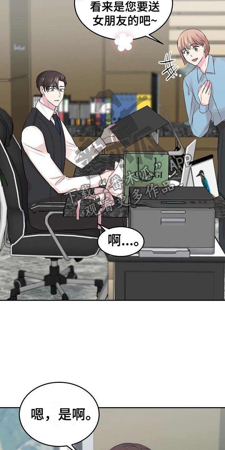 情人节大逃杀电影漫画,第32章：互赠礼物4图