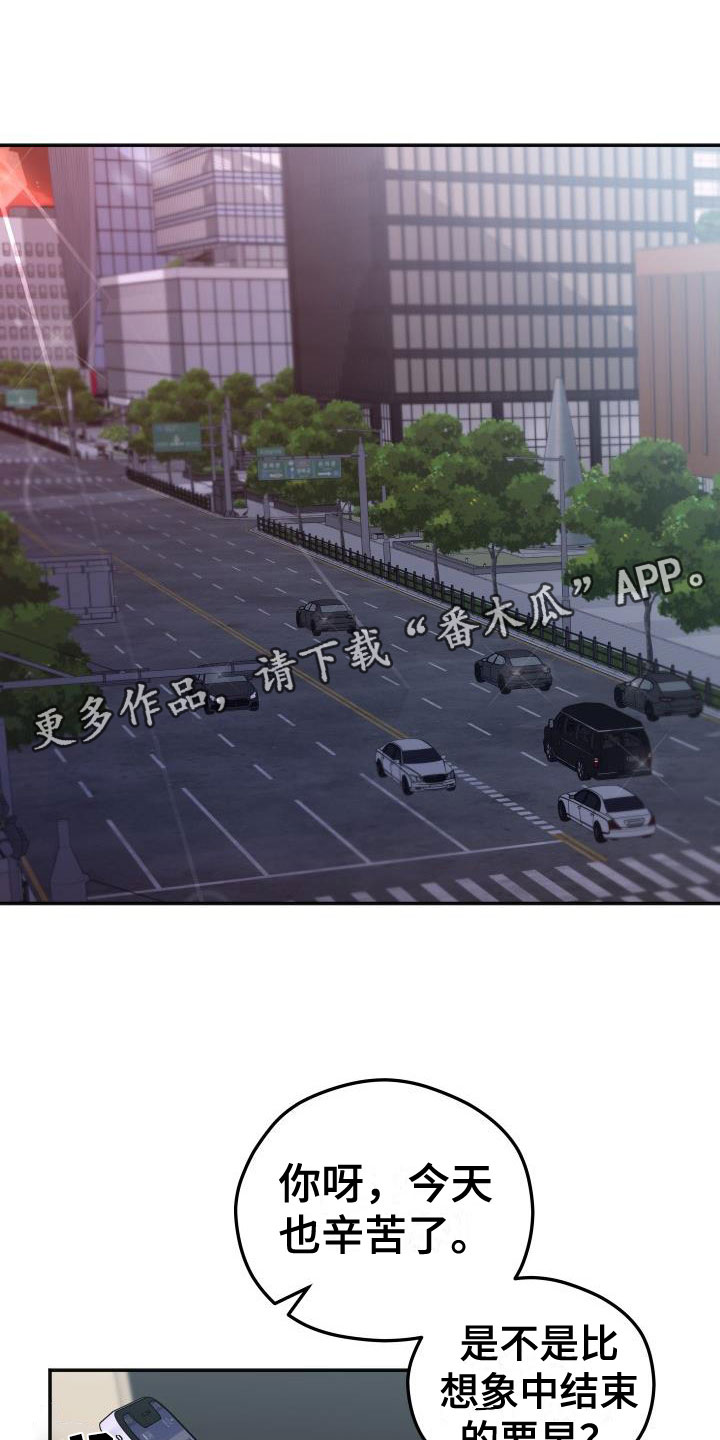 情人节特惠原浆啤酒漫画,第52章：他约了谁？1图