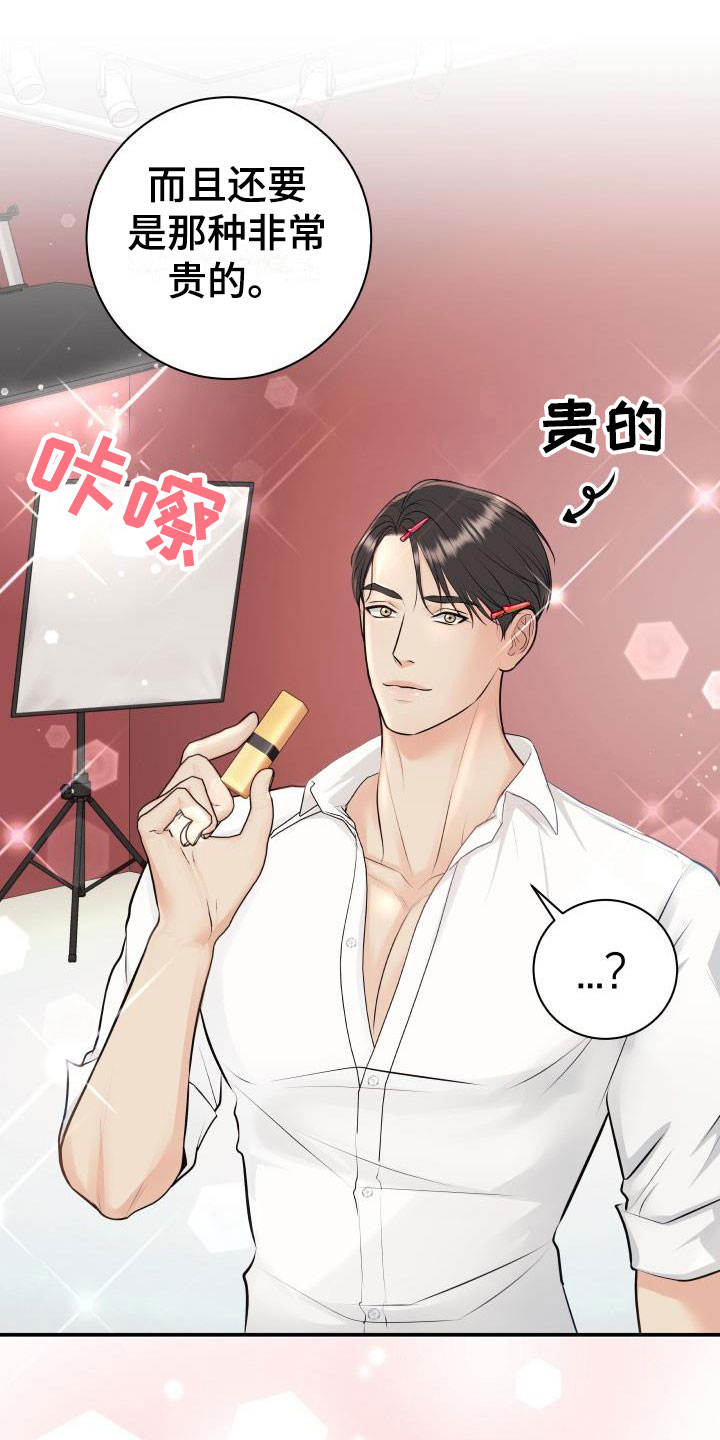 情人节特色烟花秀漫画,第8章：我非常幸福：口红3图
