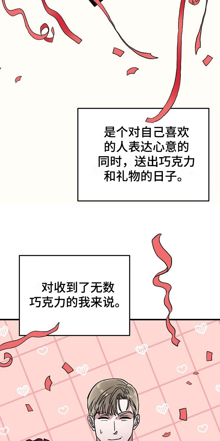 情人节特惠原浆啤酒漫画,第50章：二选一2图
