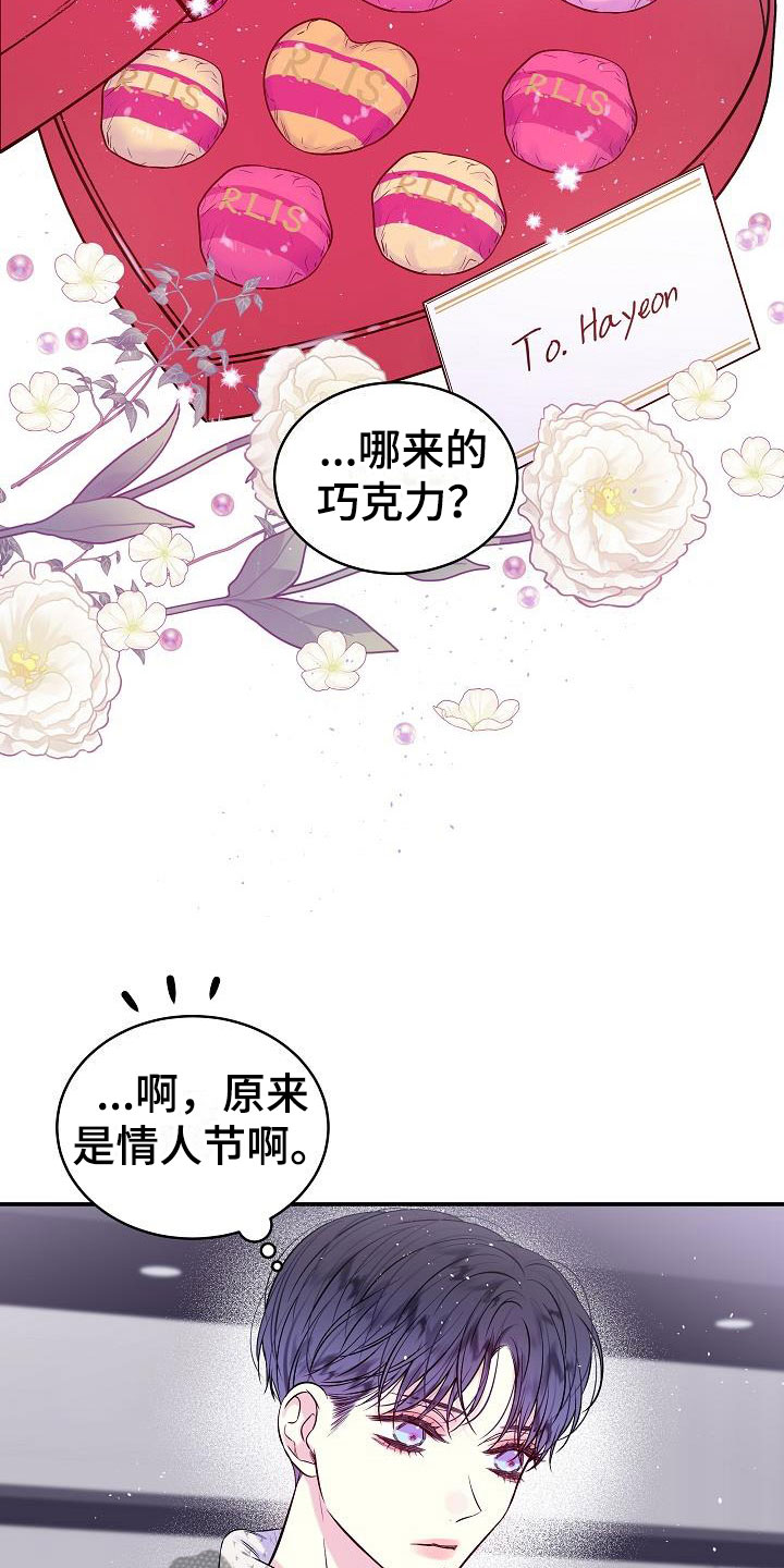 情人节大逃杀电影漫画,第22章：第二次的黎明：情人节精灵3图