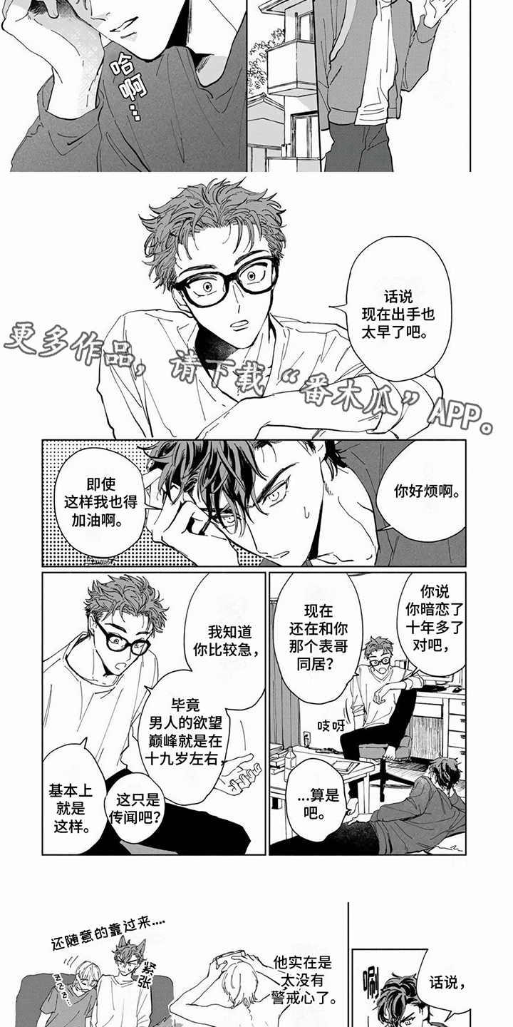 第4章：睡不着4