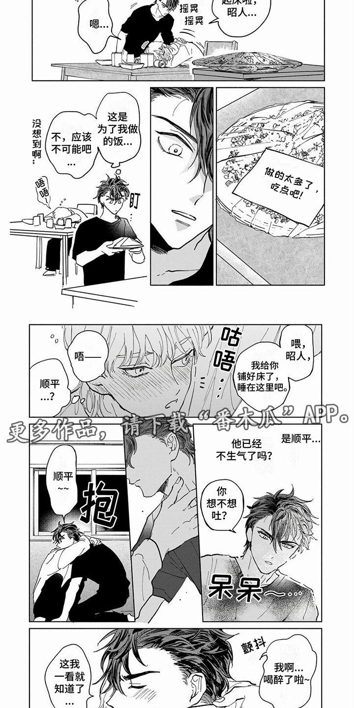 第9章：喝醉了1