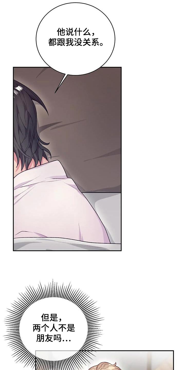 极致隐藏漫画,第60章：冷静一下2图