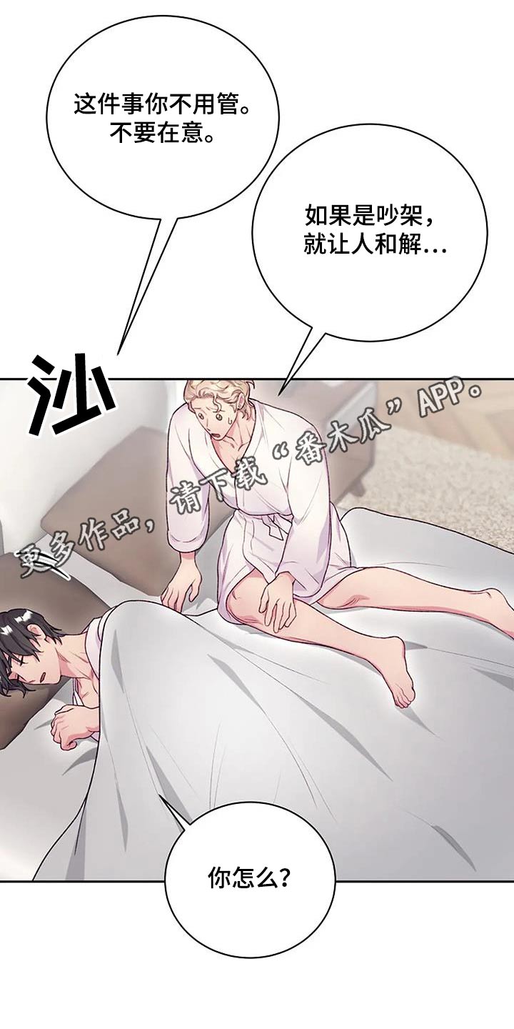 极致隐藏漫画,第60章：冷静一下1图