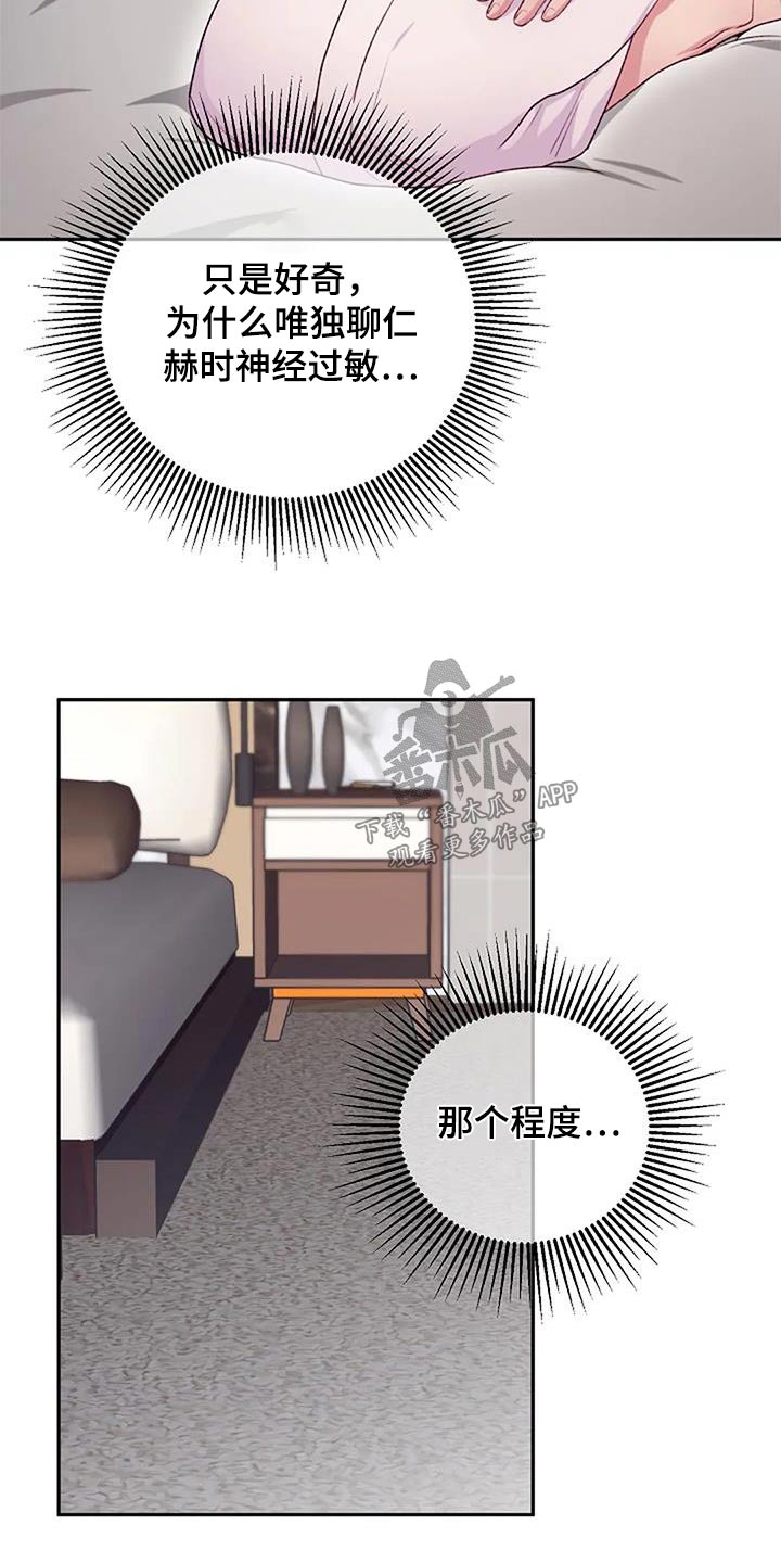 极致隐藏漫画,第60章：冷静一下4图