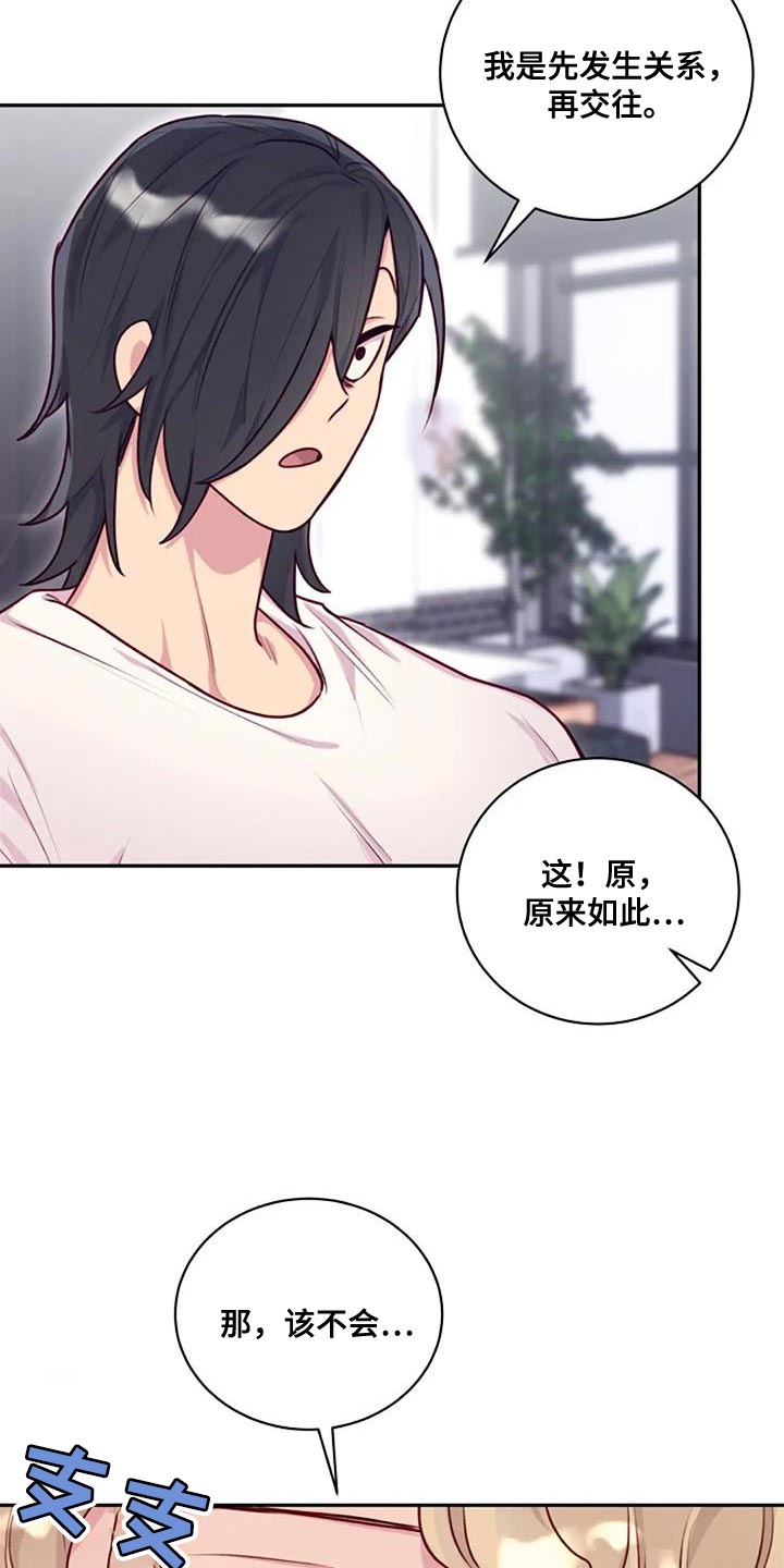 极致隐藏漫画,第33章：相亲2图
