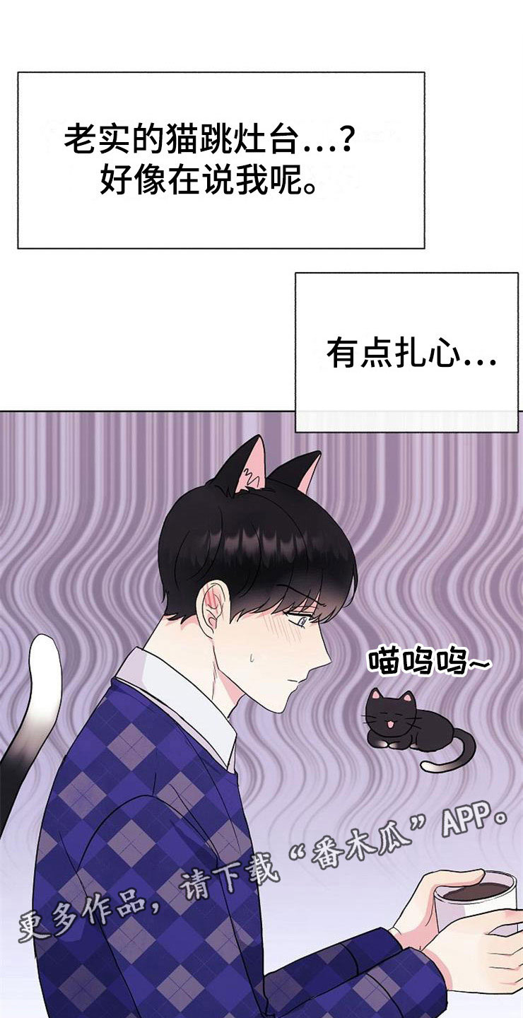 落跑甜心漫画,第6章：有点奇怪1图