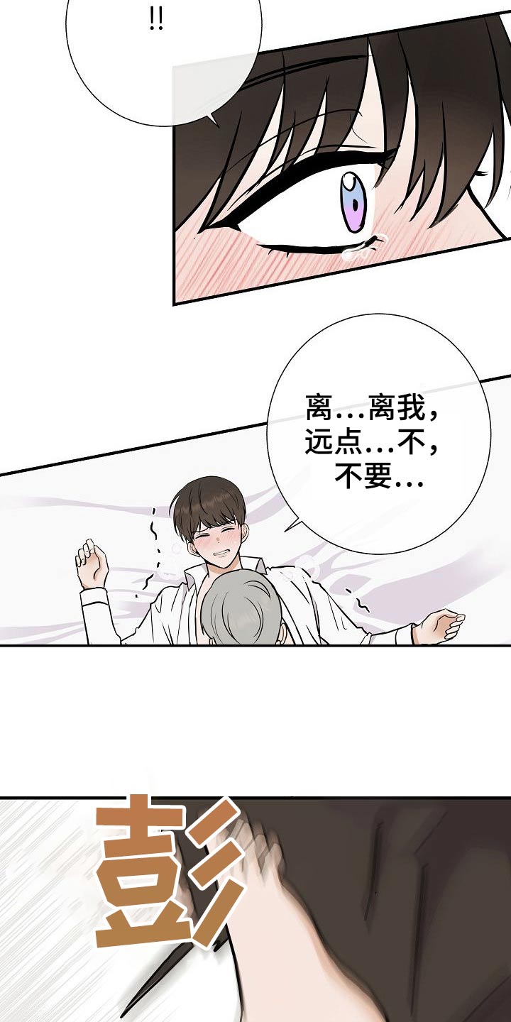落跑甜心漫画,第70章：别碰我4图