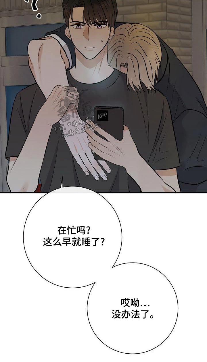落跑甜心漫画,第81章：【第二季】借此机会2图