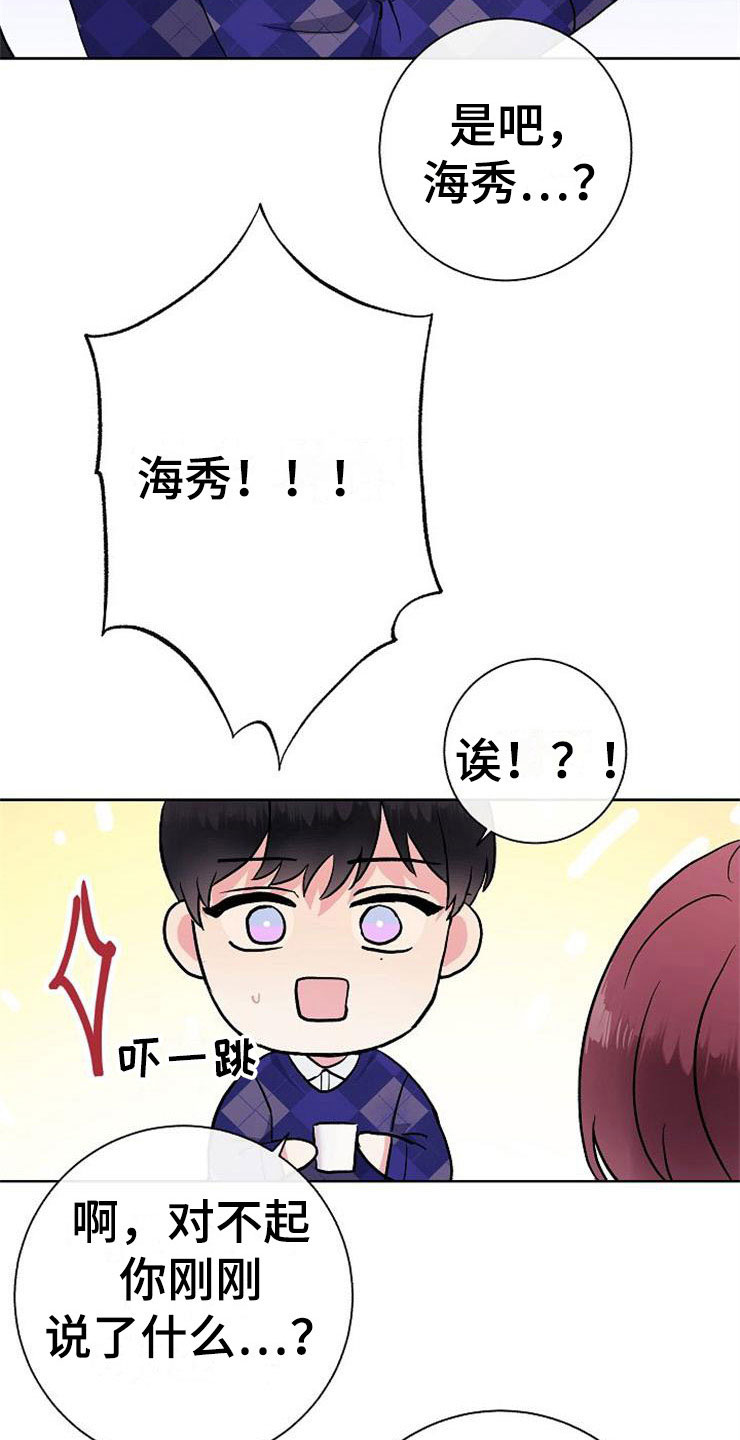 落跑甜心漫画,第6章：有点奇怪2图