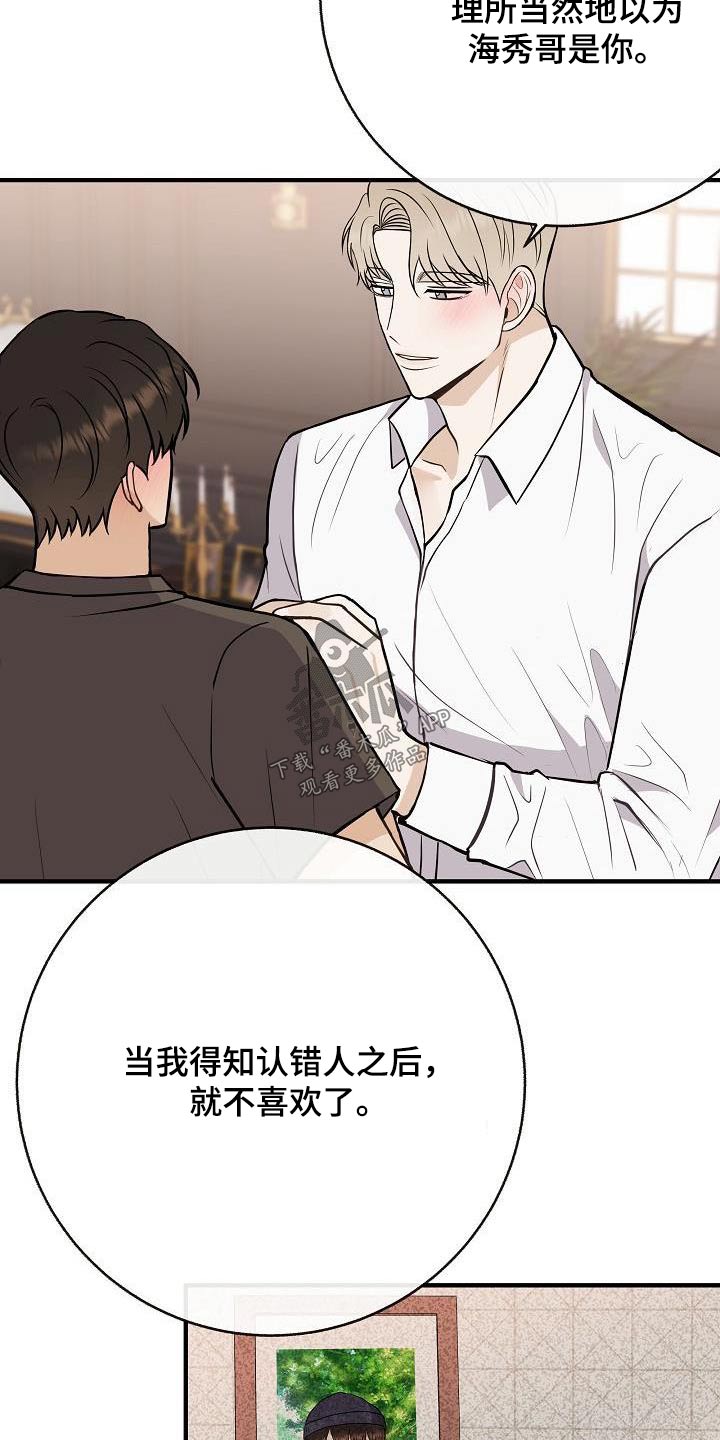 落跑甜心漫画,第103章：【第二季】心急4图
