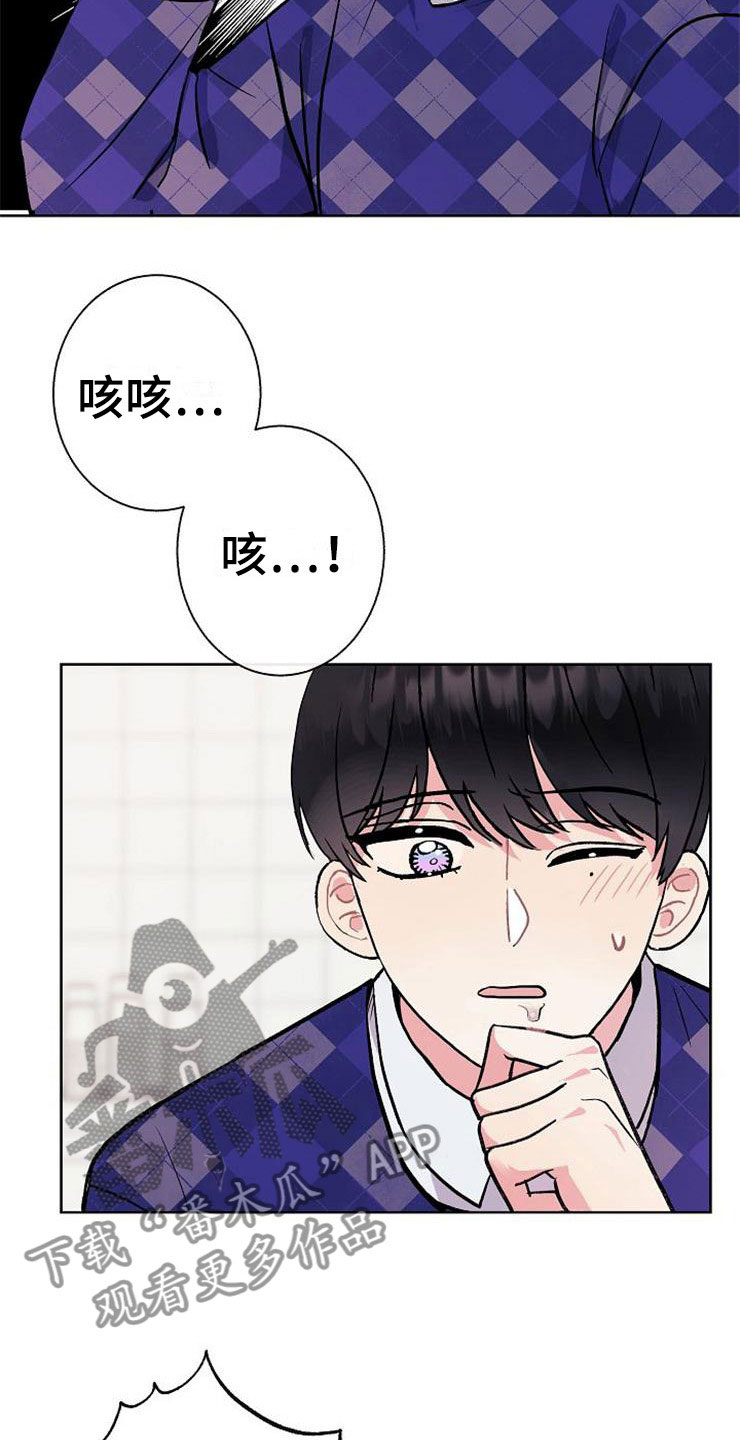 落跑甜心漫画,第6章：有点奇怪5图