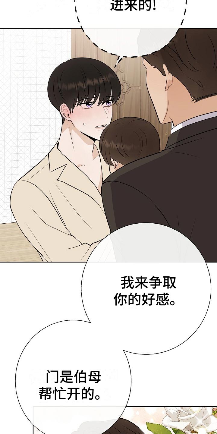 落跑甜心漫画,第59章：争取好感5图