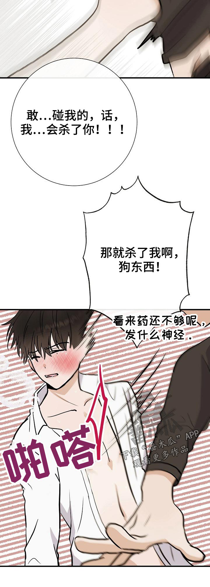 落跑甜心漫画,第70章：别碰我5图