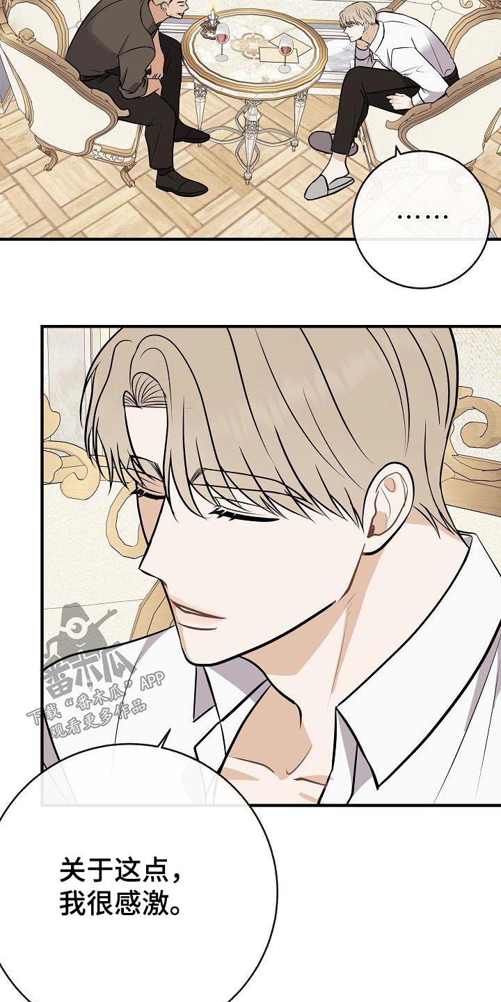 落跑甜心漫画,第104章：【第二季】先准备2图