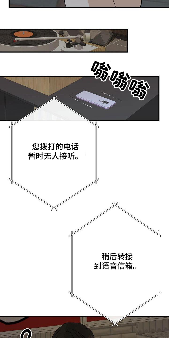 落跑甜心漫画,第81章：【第二季】借此机会1图