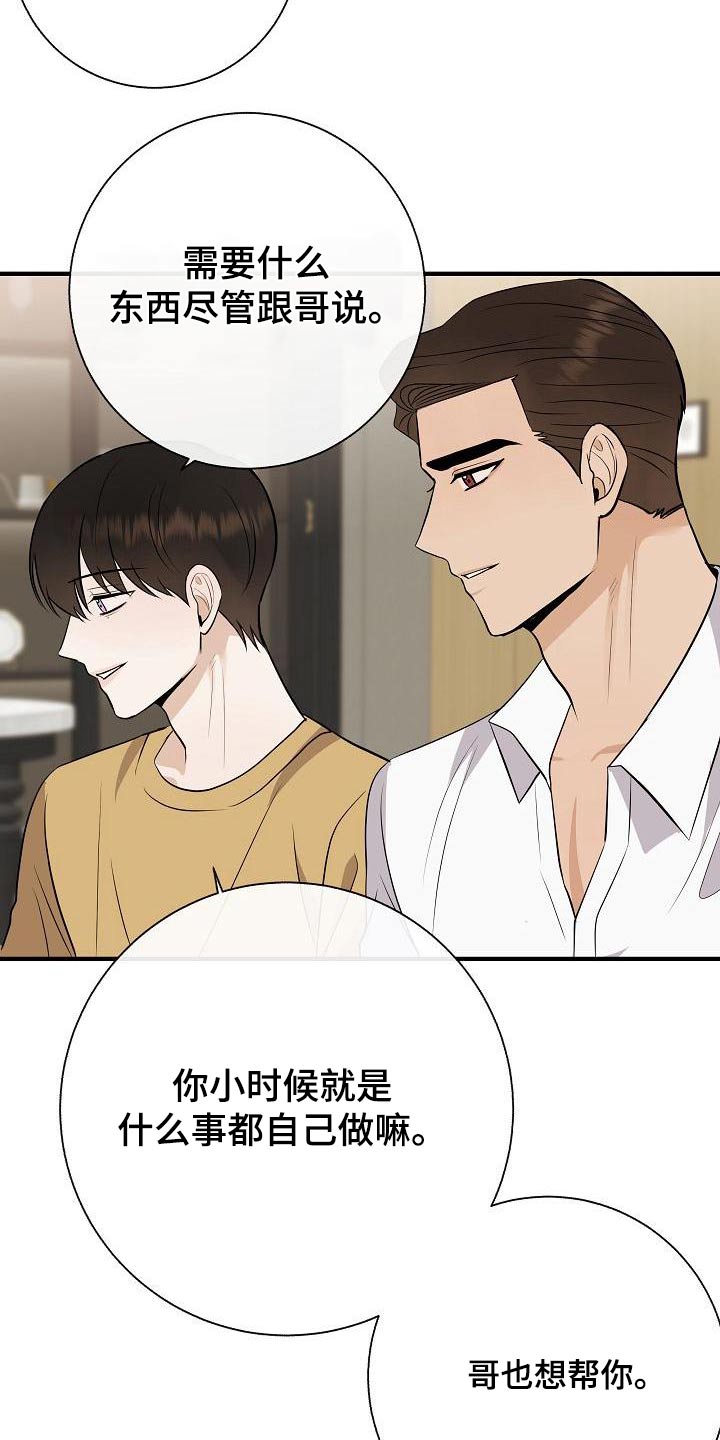 落跑甜心漫画,第81章：【第二季】借此机会3图