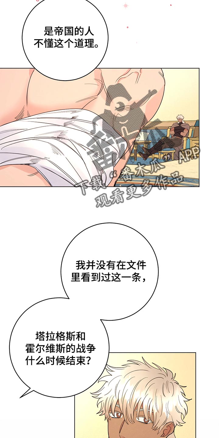 主人的宠物漫画完整版漫画,第109章：【番外】公众浴室2图