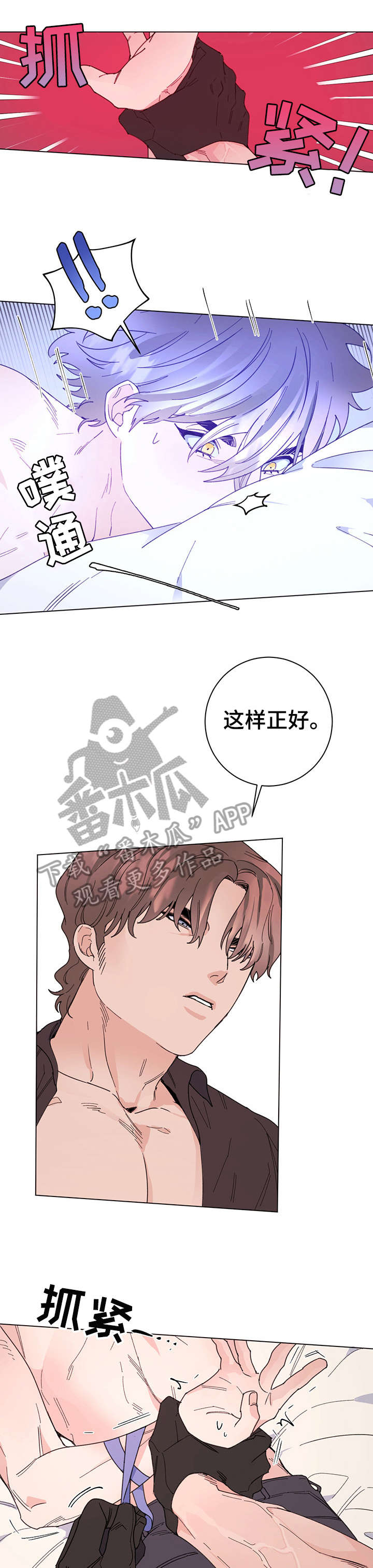 我成了主人的宠物漫画,第9章：眼神4图