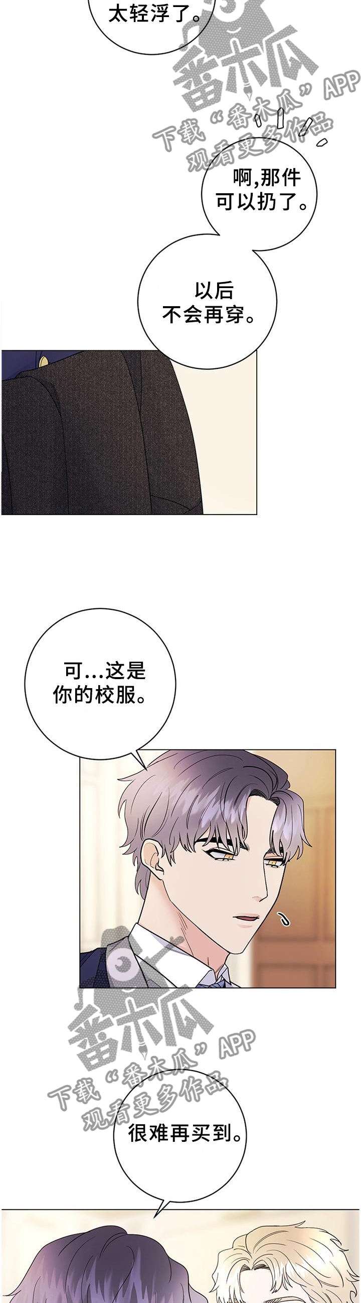 我成了主人的宠物漫画,第35章：藏匿2图