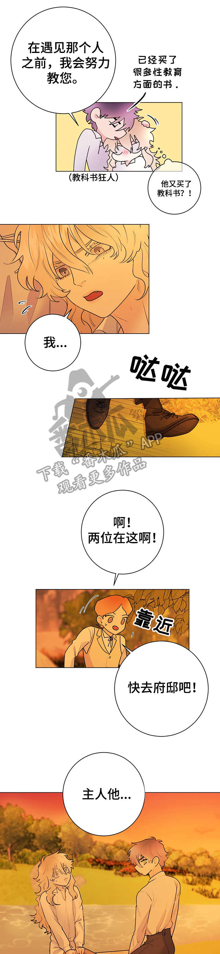 主人的宠物漫画完整版漫画,第22章：颜面扫地1图